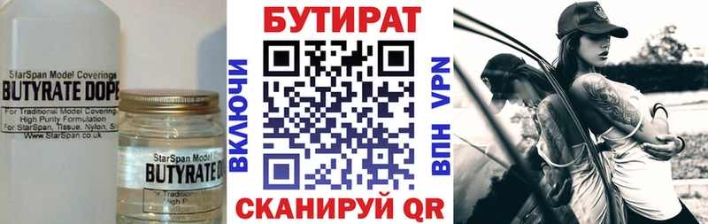 Бутират 1.4BDO  Подольск 